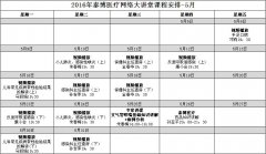 2016年5月培训课程表